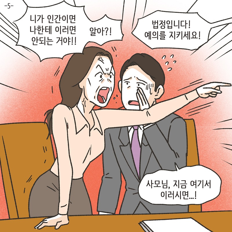 까다로운 아내 (5) — 웹툰 장면 5