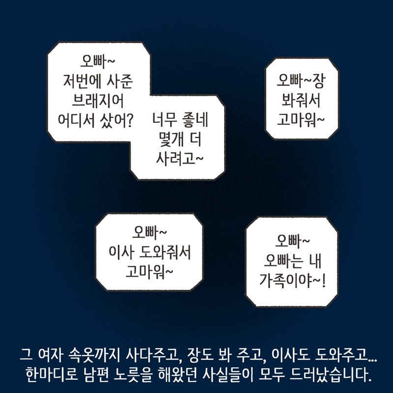 남편의 통화 녹음 (2) — 웹툰 장면 10