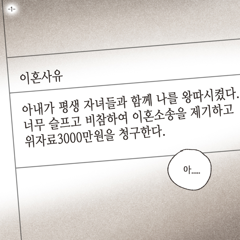 웹툰 탄생 비화 (1) — 웹툰 장면 22