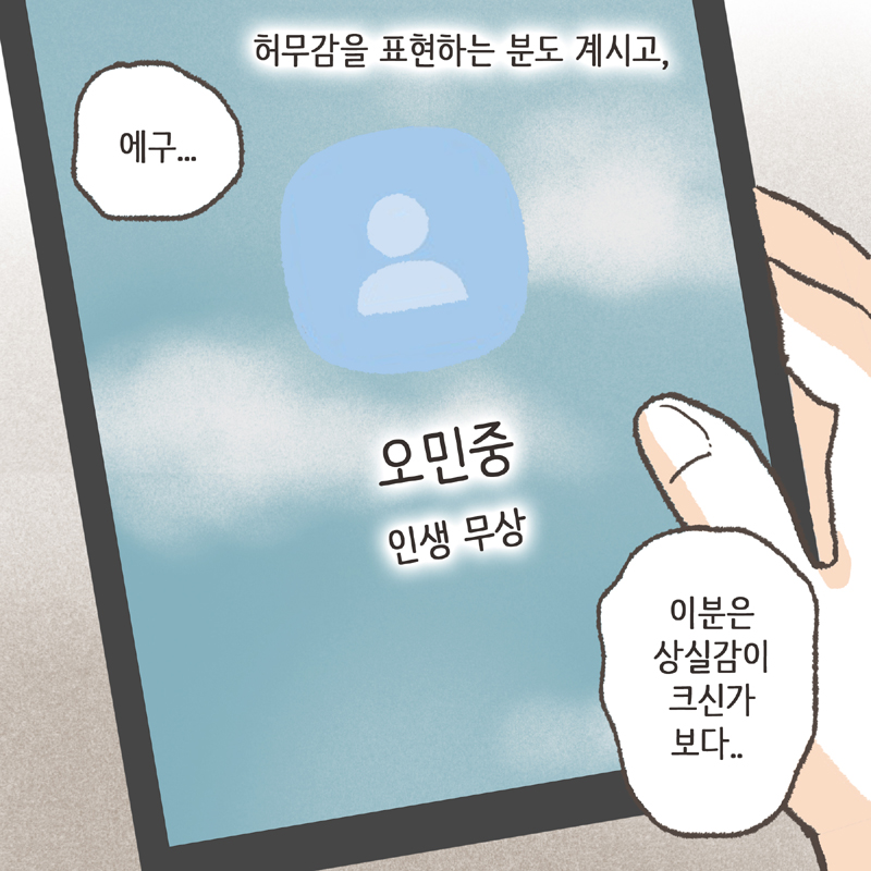 이혼과 상태 메시지 — 웹툰 장면 11