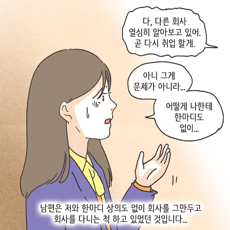 남편의 거짓말 (3) — 웹툰 장면 8