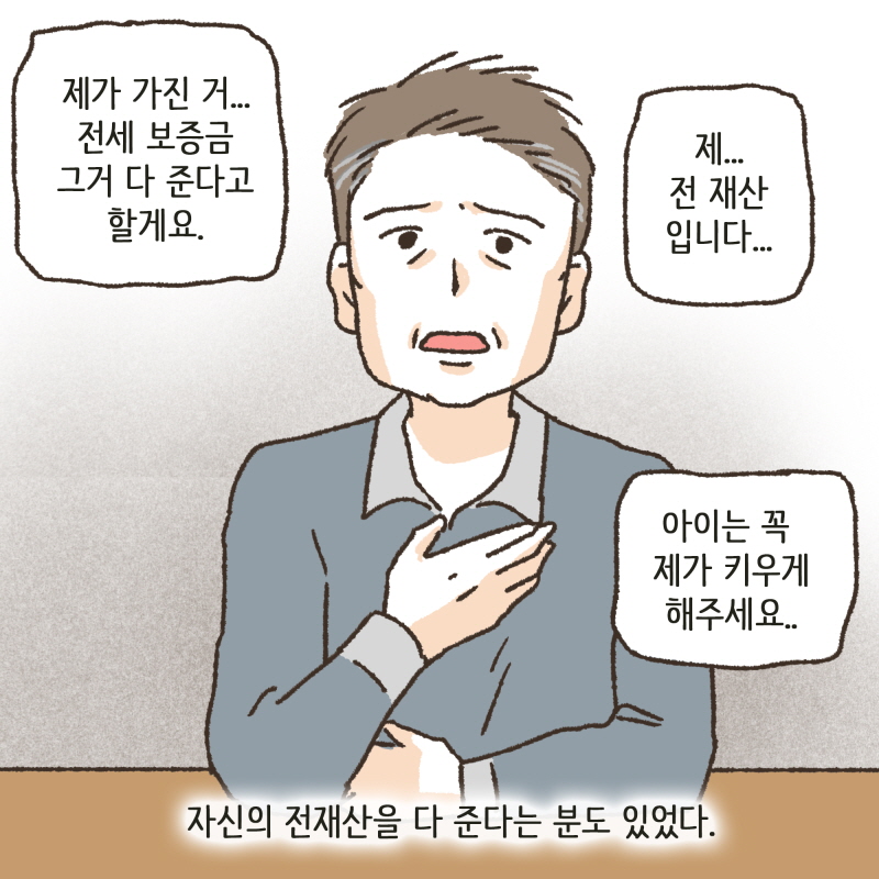 이혼에 있어서, 양육권은 중대한 사항이다 — 웹툰 장면 11