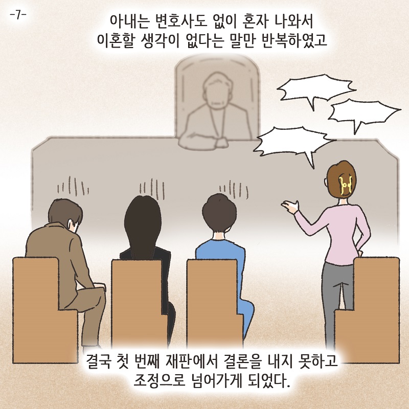 아니, 우리 결혼생활을 끝내자 (2) — 웹툰 장면 23