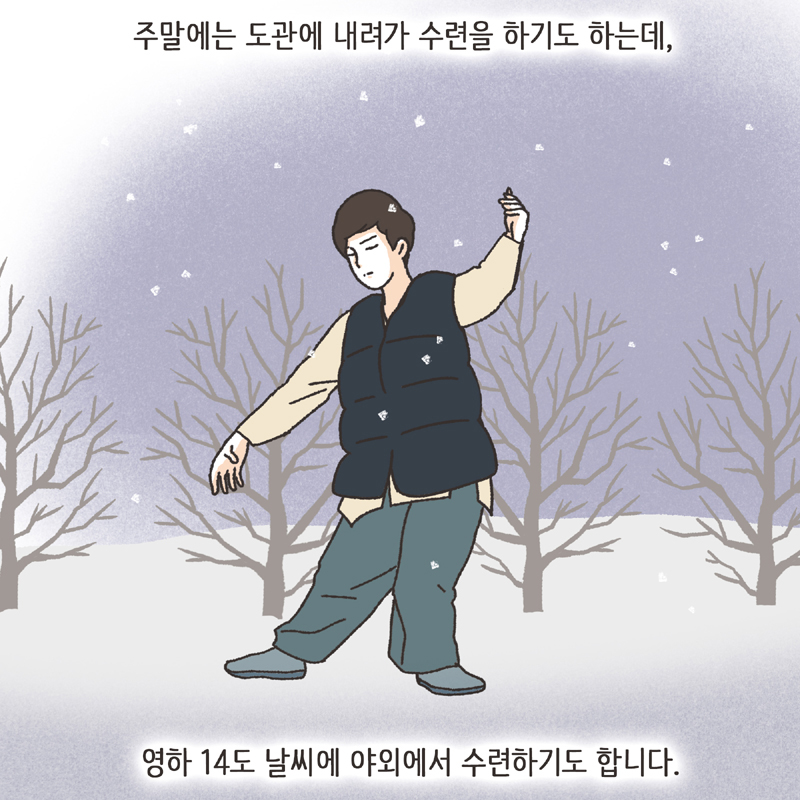 366-07.jpg 태극권 (3) — 웹툰 장면 11