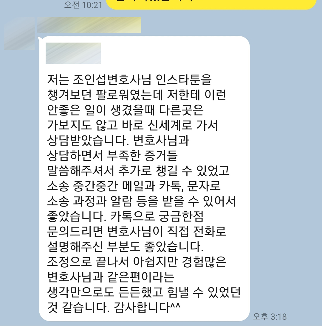 상간녀소송 승소 후 의뢰인이 보내주신 메세지 — 의뢰인 후기 3