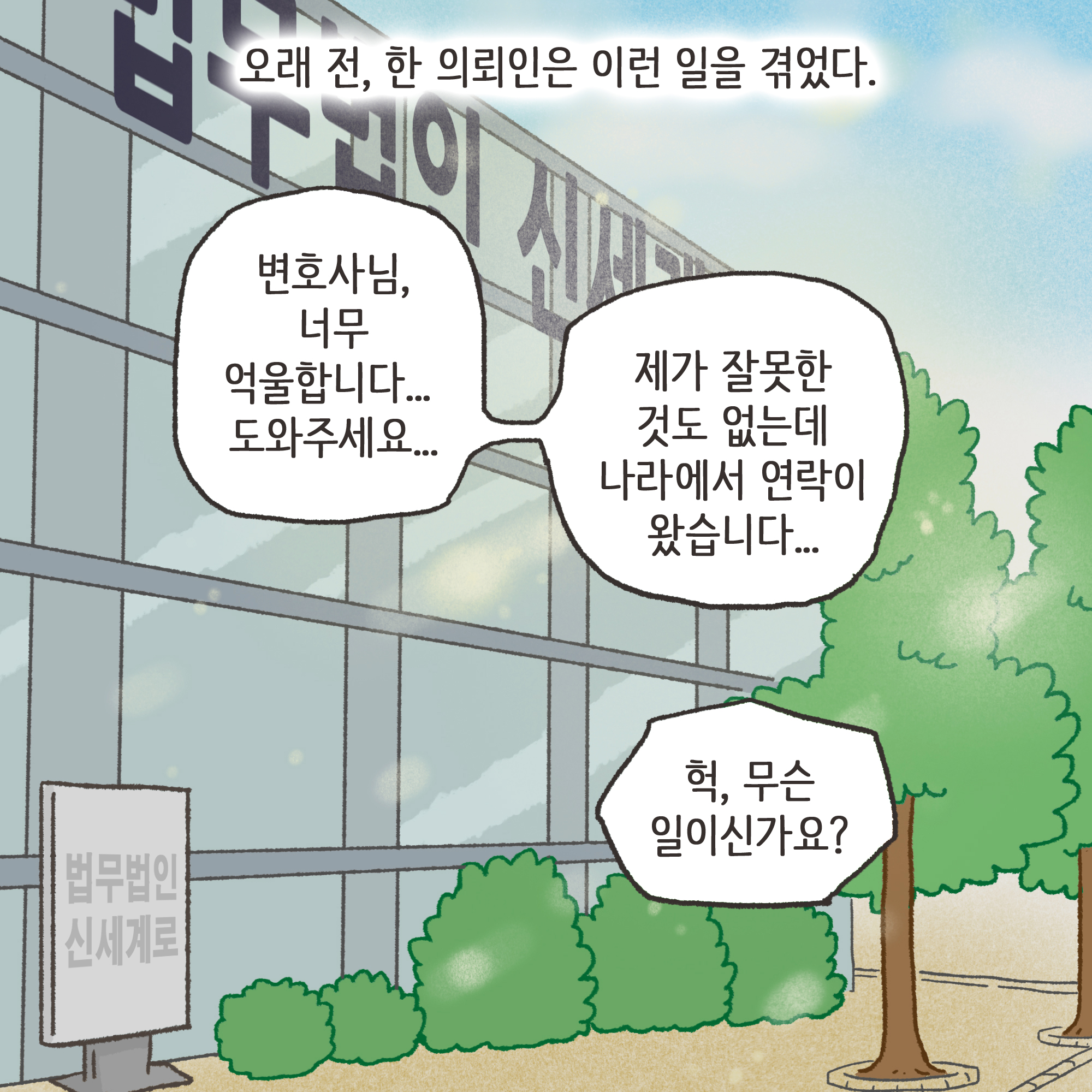 149-03.jpg 이혼해달라고 괴롭히는 행태들 — 웹툰 장면 6
