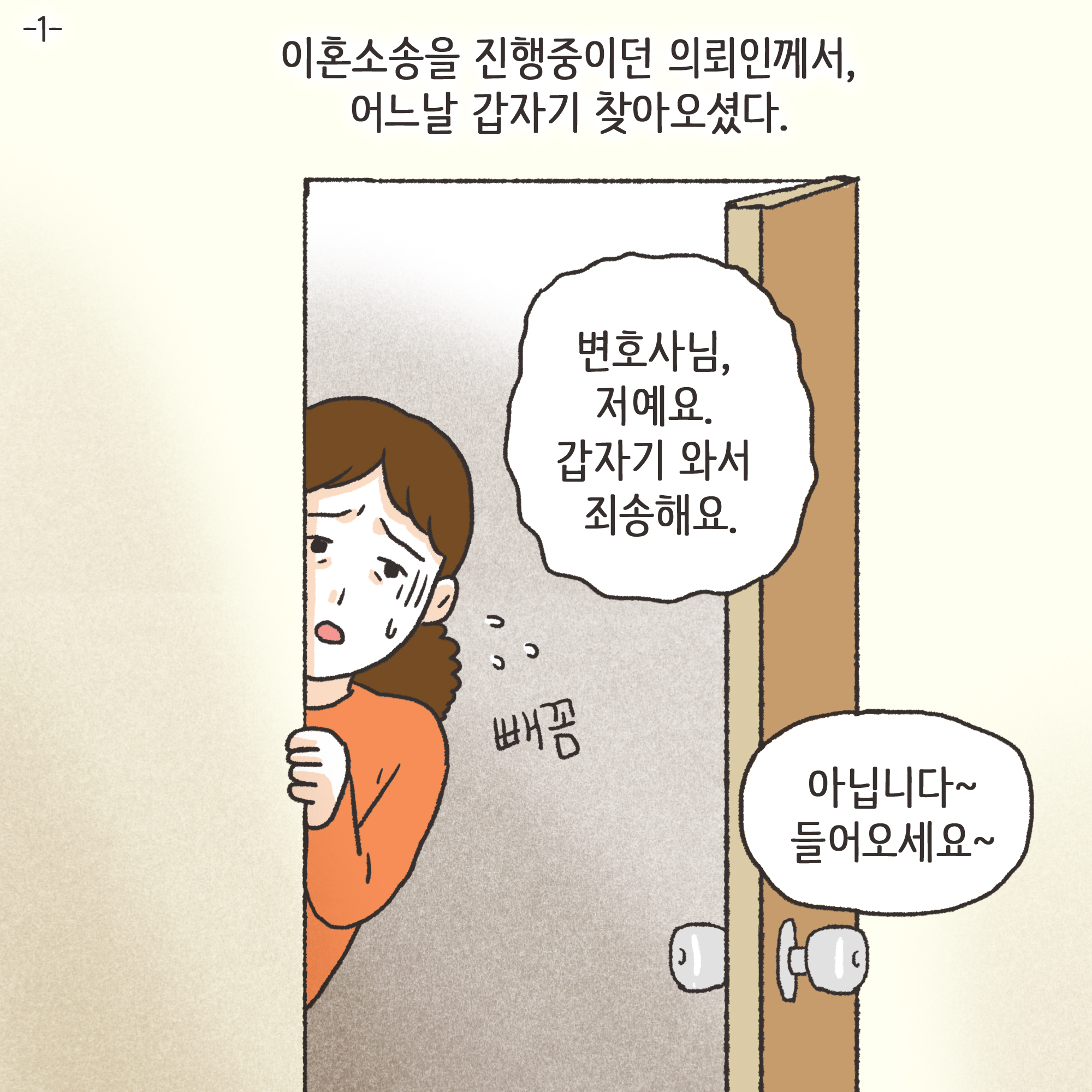 일기장과 남편의 외도(3) — 웹툰 장면 26