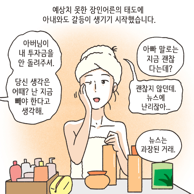 263-04.jpg 비트코인 (3) — 웹툰 장면 8