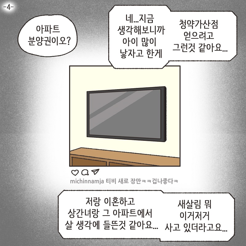 폭력적인 남편 (4) — 웹툰 장면 29