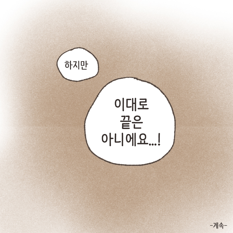 95-10.jpg 어쨌거나 양육권은 법적으로 아빠에게 있었기에... — 웹툰 장면 14