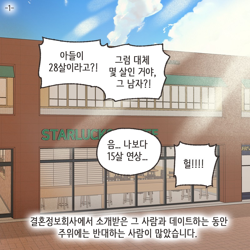 부잣집 며느리 (6) — 웹툰 장면 30