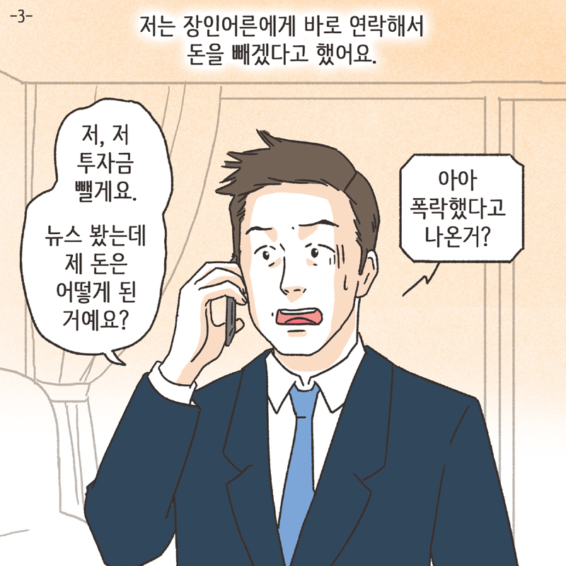 263-01.jpg 비트코인 (3) — 웹툰 장면 5