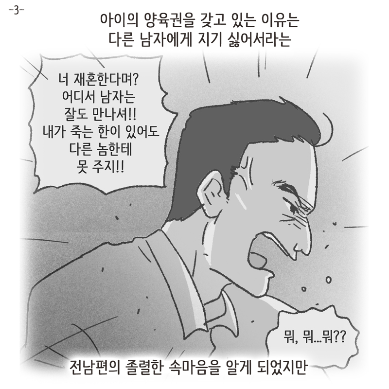95-01.jpg 어쨌거나 양육권은 법적으로 아빠에게 있었기에... — 웹툰 장면 5