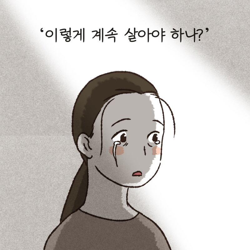 002-10.jpg 이렇게 계속 살아야하나,, — 웹툰 장면 14