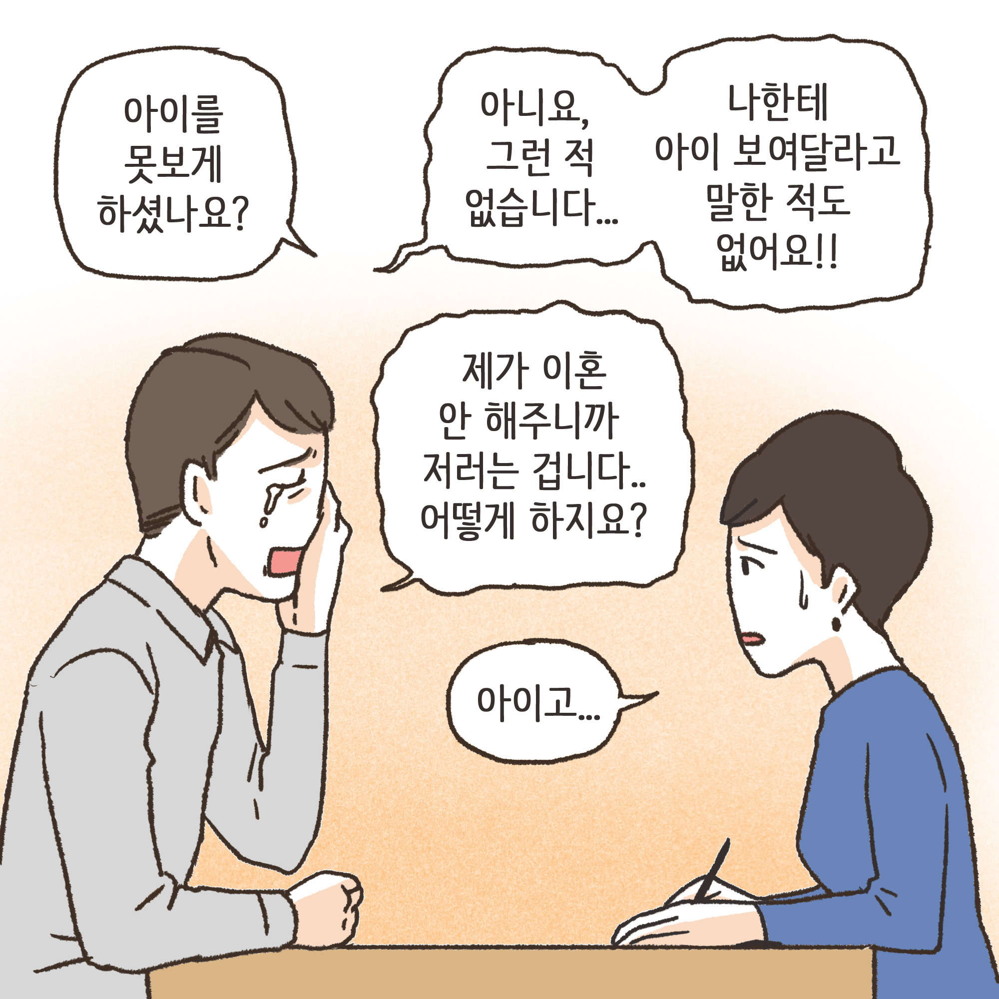 149-06.jpg 이혼해달라고 괴롭히는 행태들 — 웹툰 장면 9
