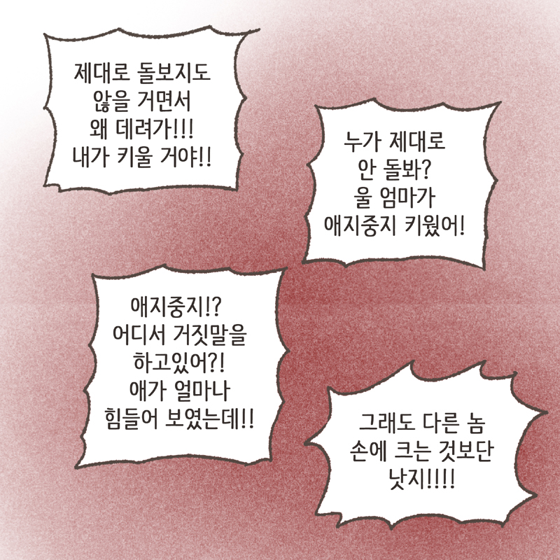 94-08.jpg 저는 일단 아이를 데리고 집으로 향했습니다 — 웹툰 장면 12