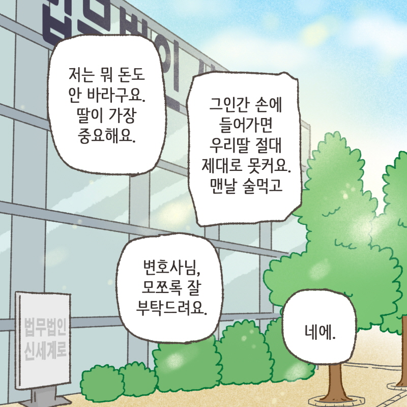 80066-03.jpg 며칠 후, 의뢰인에게 다급하게 전화가 걸려왔다 — 웹툰 장면 7