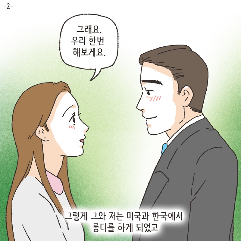 황당한 증거 (3) — 웹툰 장면 20