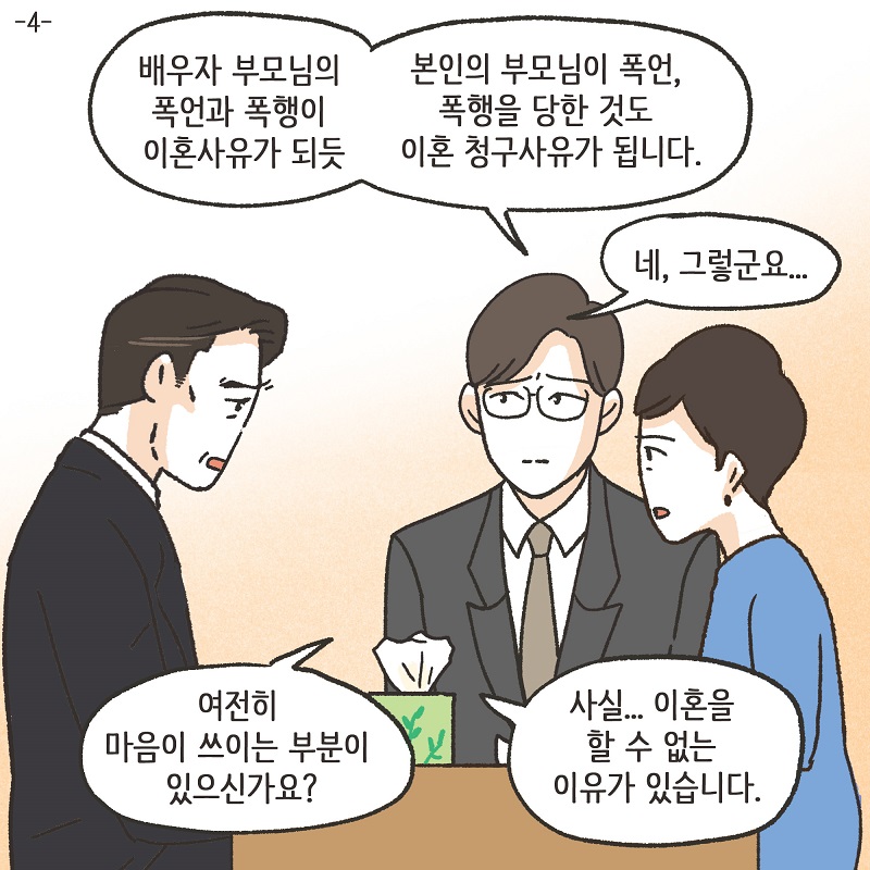 까다로운 아내 (4) — 웹툰 장면 5