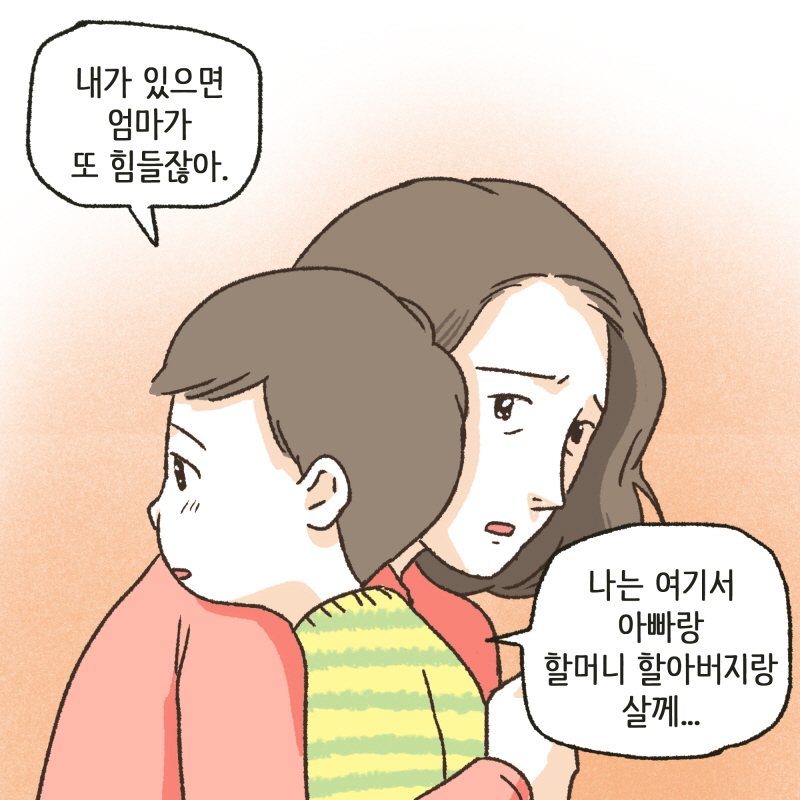 하지만 의뢰인과 나는, 다른 것을 준비했다 — 웹툰 장면 28