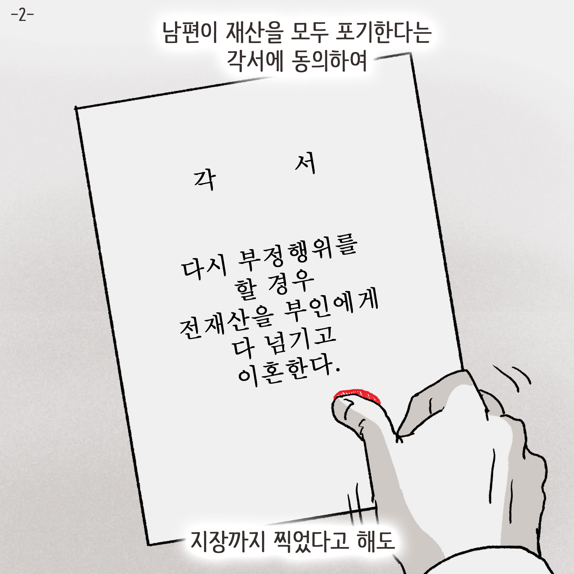 이혼해달라고 괴롭히는 행태들(2) — 웹툰 장면 29