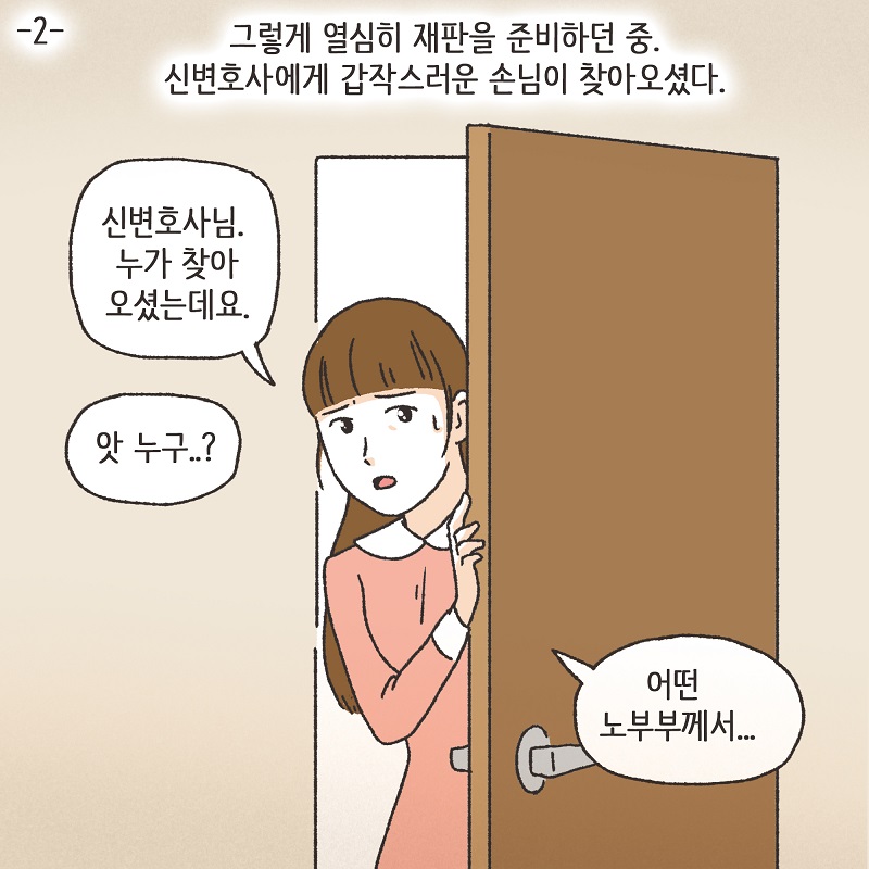 황당한 증거 (3) — 웹툰 장면 24