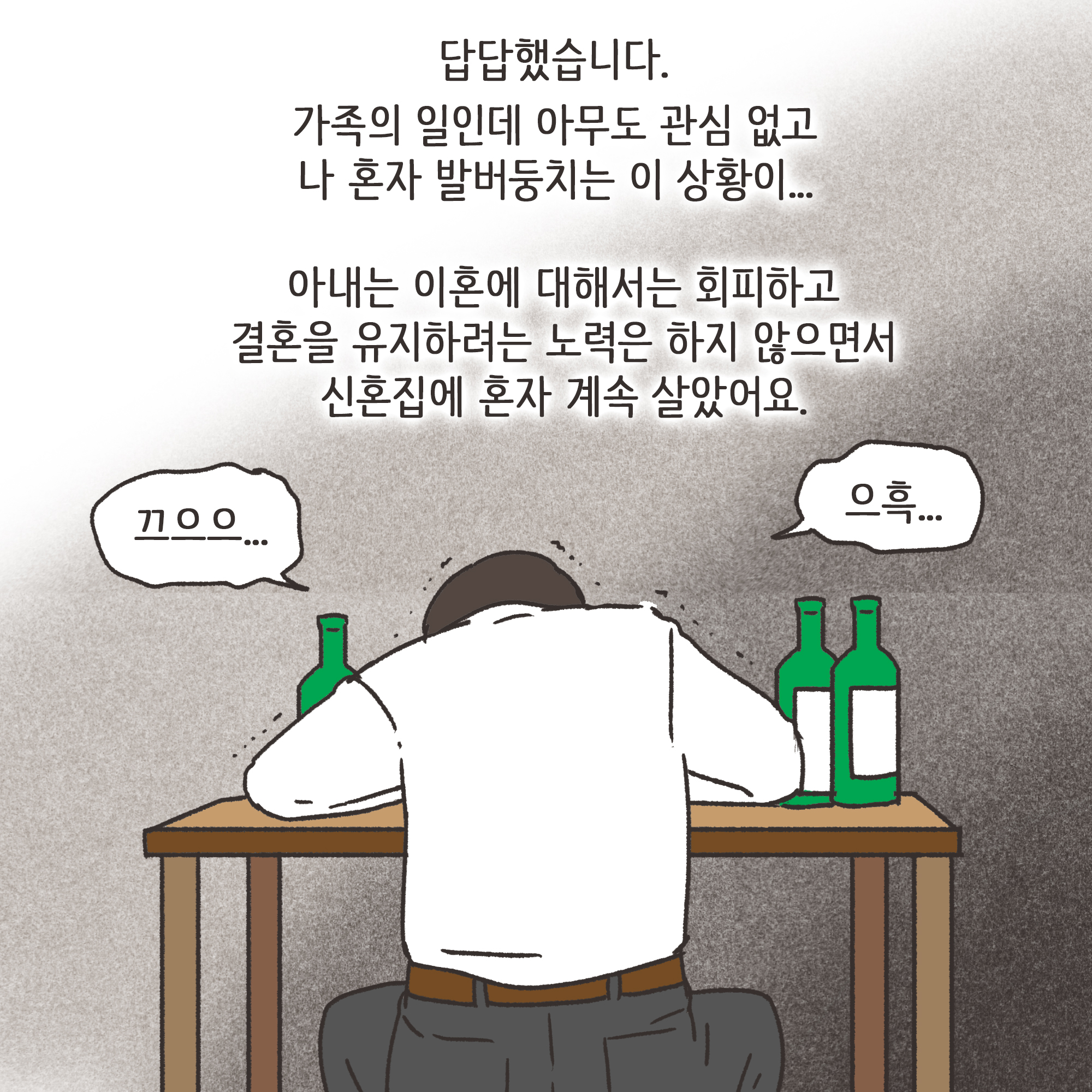 236-03.jpg 짜증내는 아내(3) — 웹툰 장면 6
