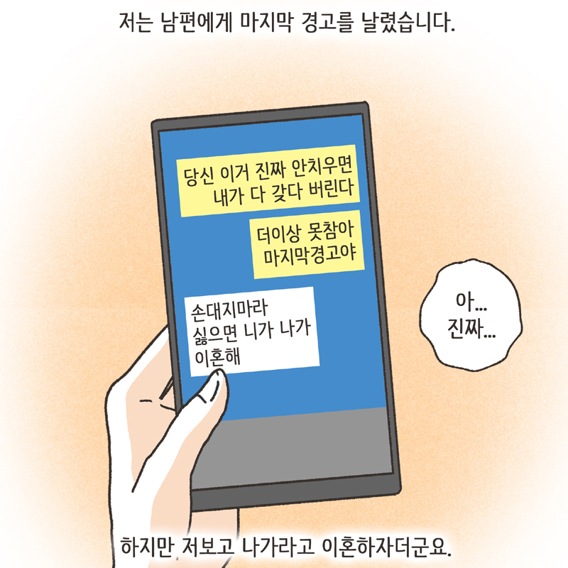 320-04.jpg 취미 생활 (2) — 웹툰 장면 8