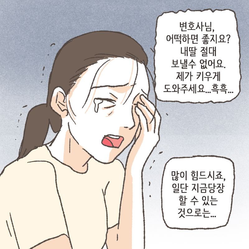94-05.jpg 저는 일단 아이를 데리고 집으로 향했습니다 — 웹툰 장면 9