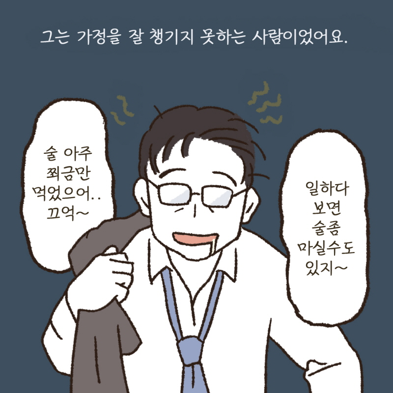 001-004.jpg 아이가 어려 모를거라 생각했어요.. — 웹툰 장면 7