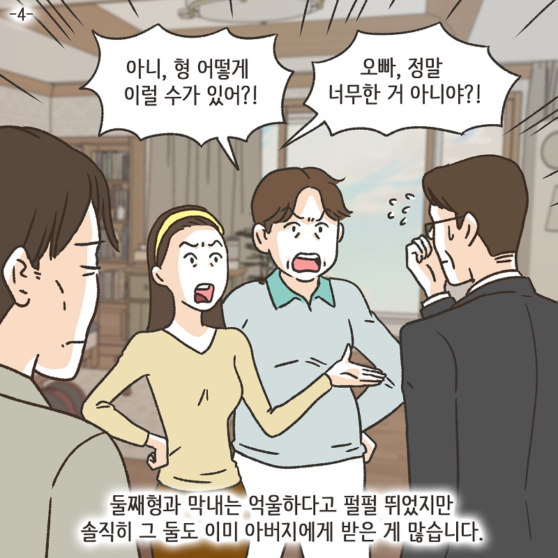안 했어 (4) — 웹툰 장면 29