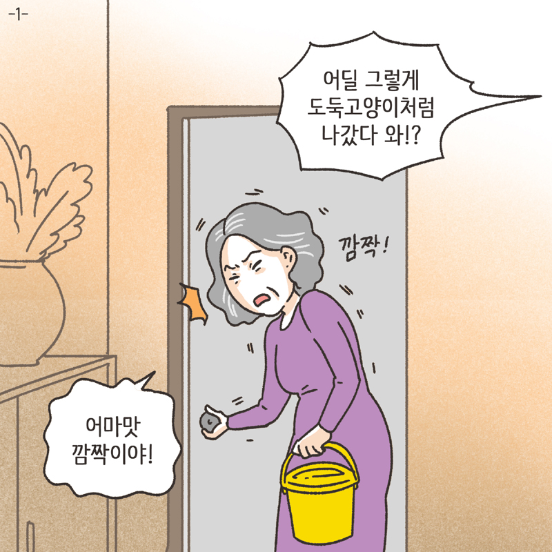 짜증내는 아내(3) — 웹툰 장면 28
