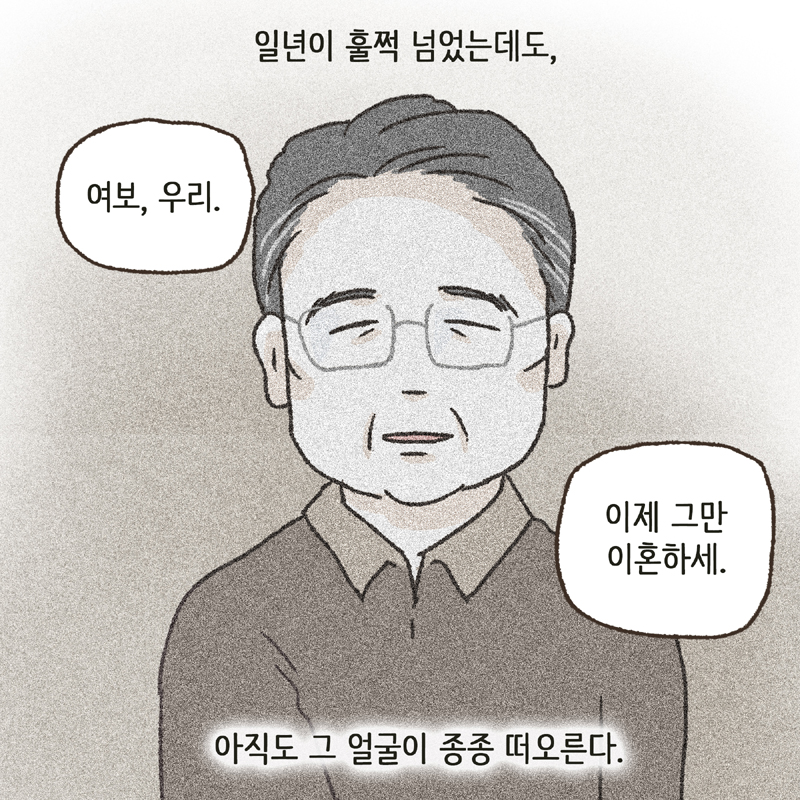 하지만, 그럴수록 사실을 정확히 밝혀보아야 한다 — 웹툰 장면 24