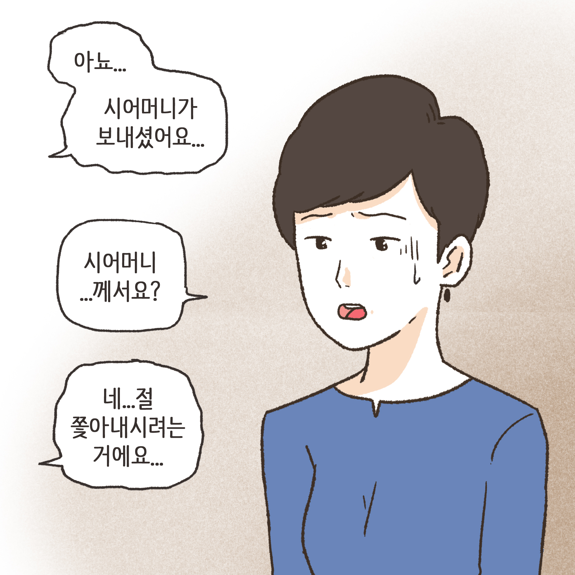 149-09.jpg 이혼해달라고 괴롭히는 행태들 — 웹툰 장면 12