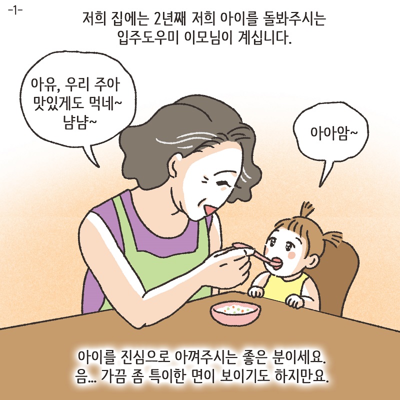 이모님의 양육비 (4) — 웹툰 장면 22