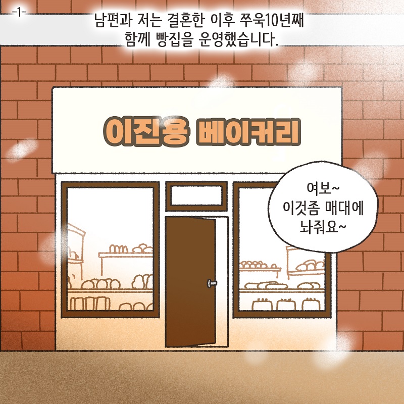 폭력적인 남편 (4) — 웹툰 장면 22