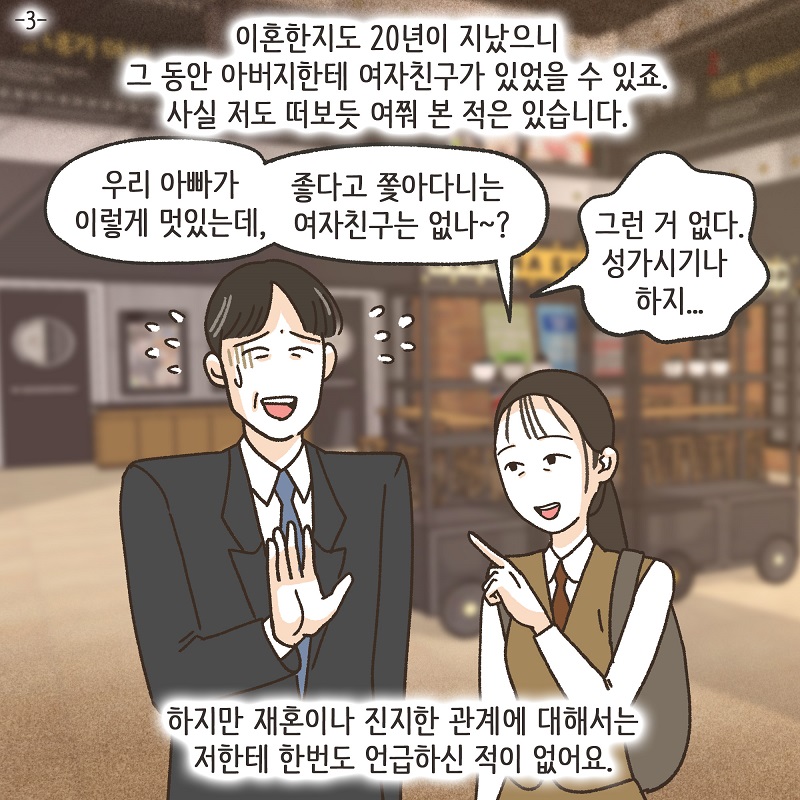 까다로운 아내 (4) — 웹툰 장면 29