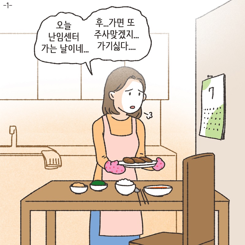 회식 (1) — 웹툰 장면 27