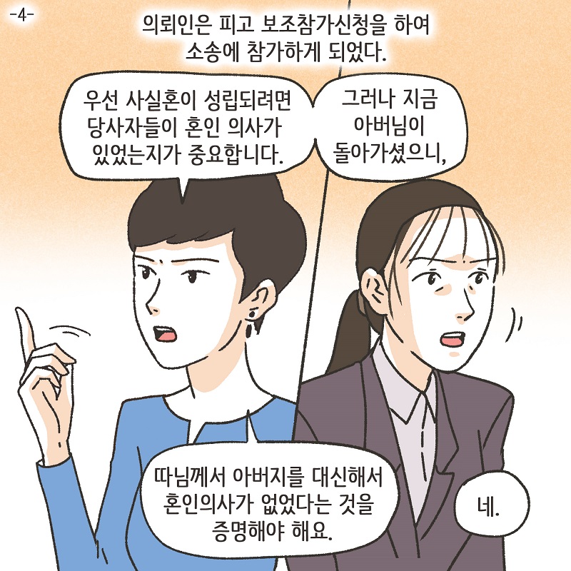 까다로운 아내 (4) — 웹툰 장면 30
