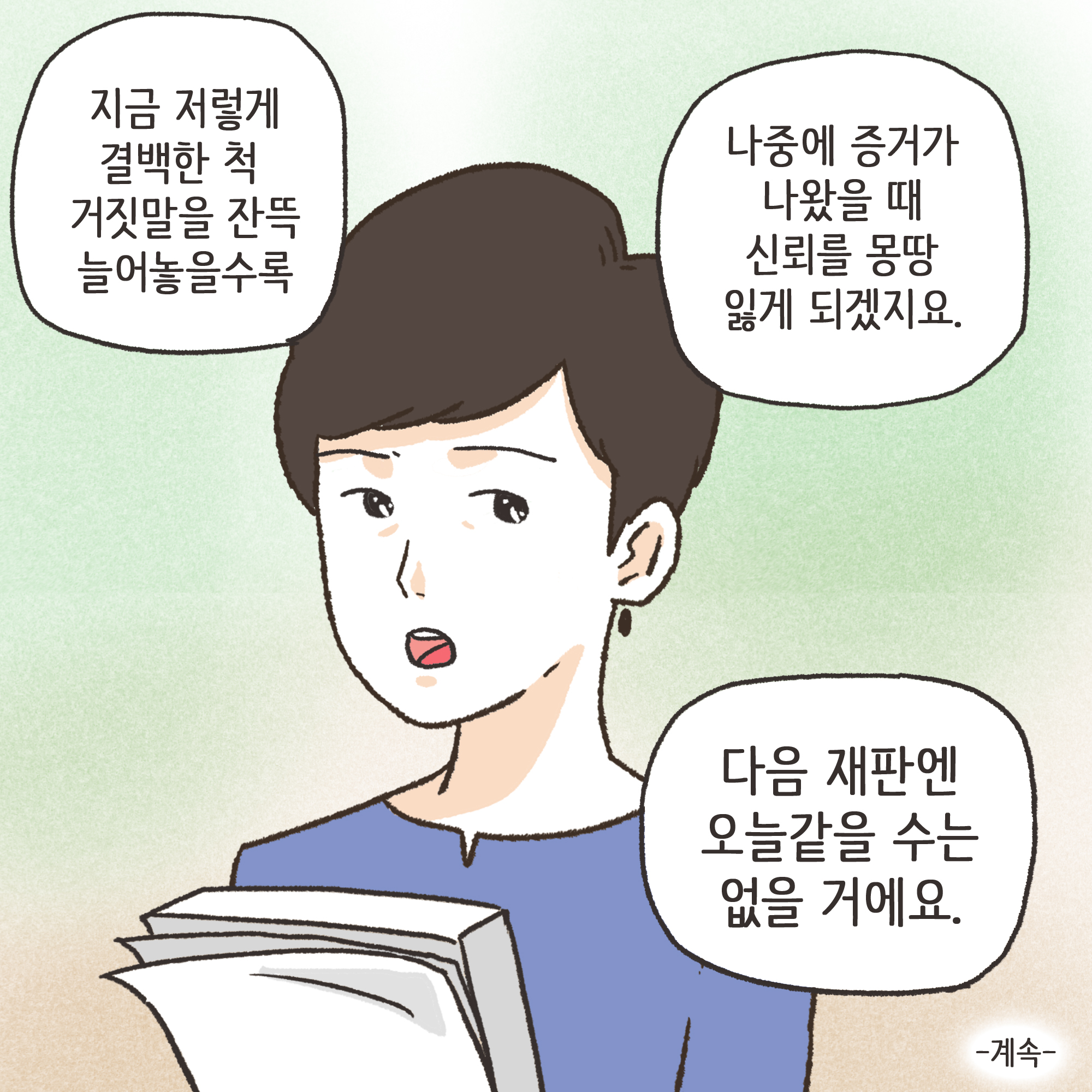 166-10.jpg 일기장과 남편의 외도(3) — 웹툰 장면 13