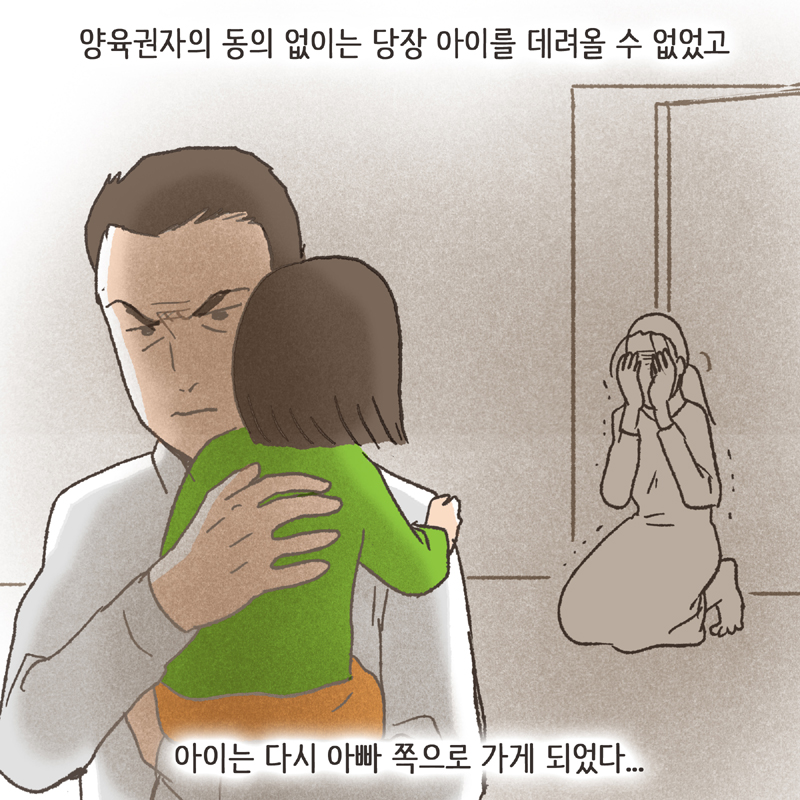 95-03.jpg 어쨌거나 양육권은 법적으로 아빠에게 있었기에... — 웹툰 장면 7