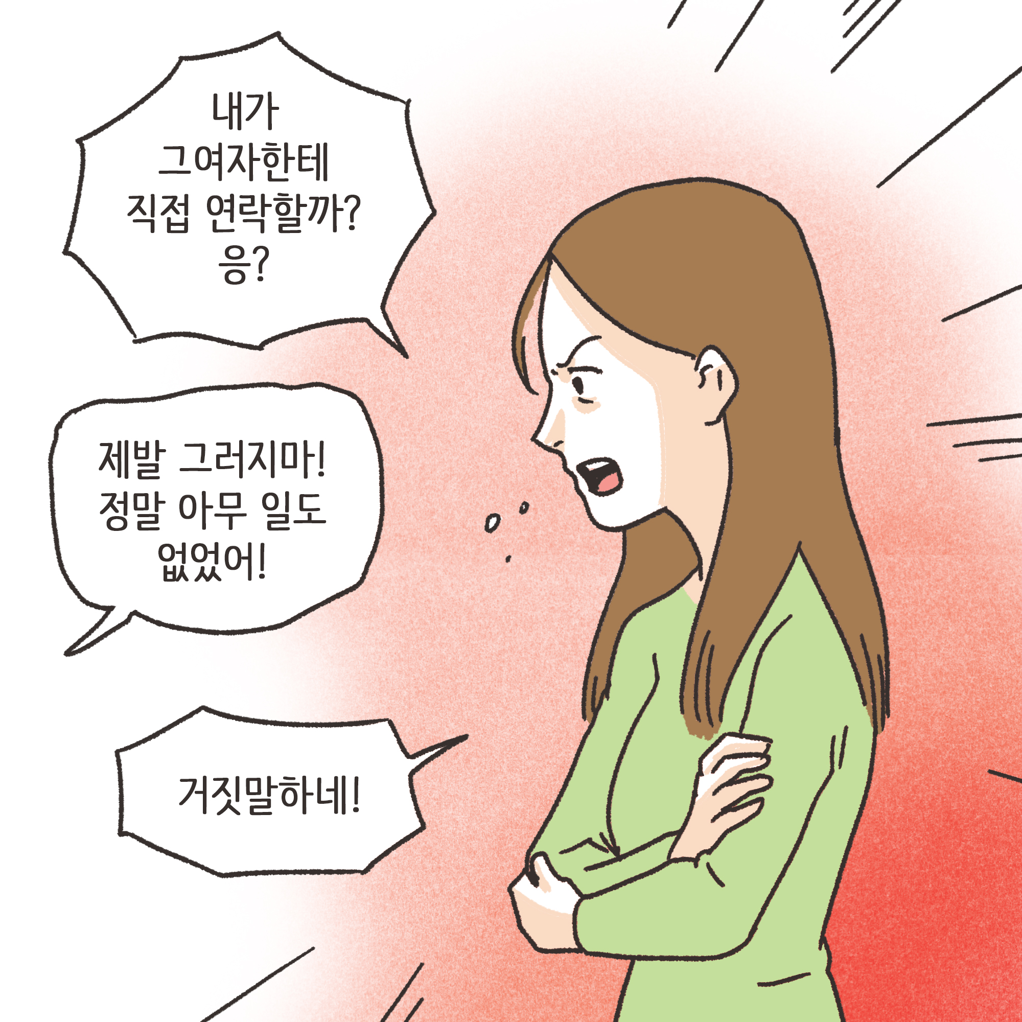 231-09.jpg 남편의 외도 상대는?(2) — 웹툰 장면 12