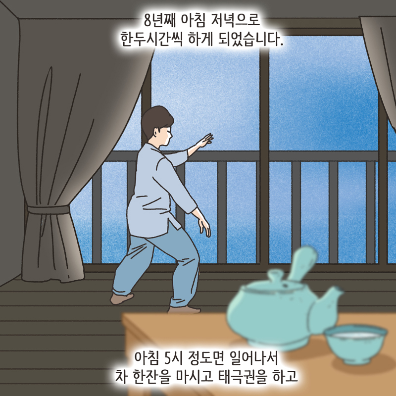 366-05.jpg 태극권 (3) — 웹툰 장면 9