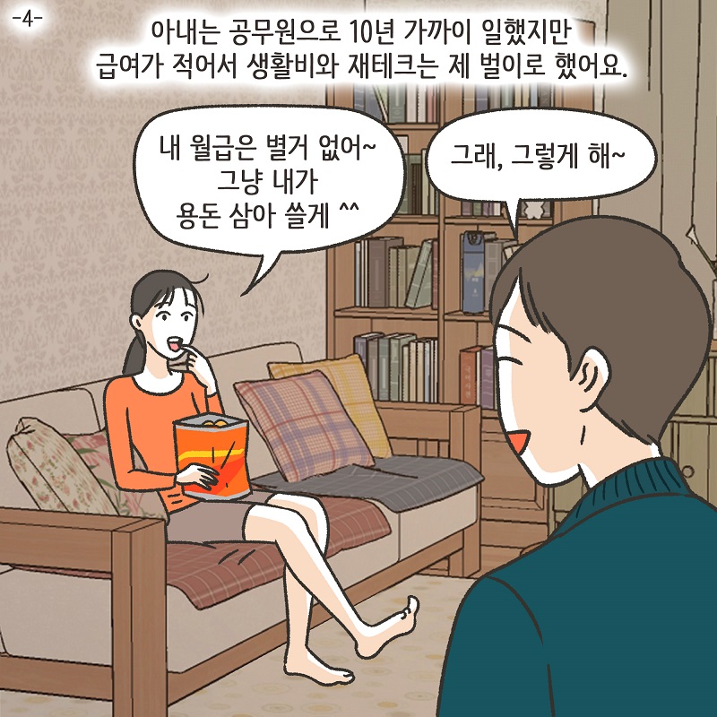 안 했어 (1) — 웹툰 장면 28