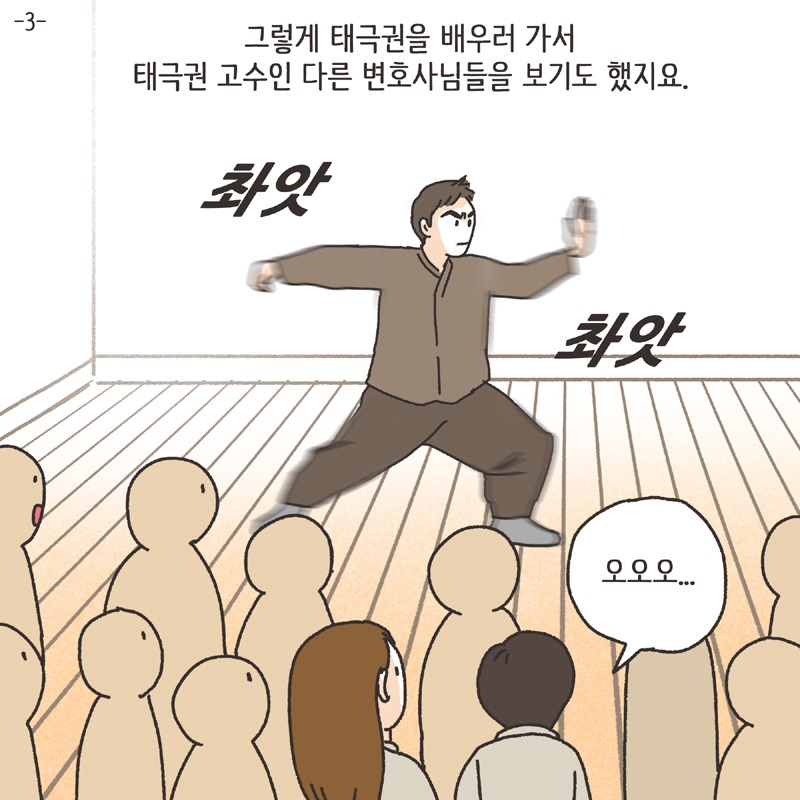 366-01.jpg 태극권 (3) — 웹툰 장면 5
