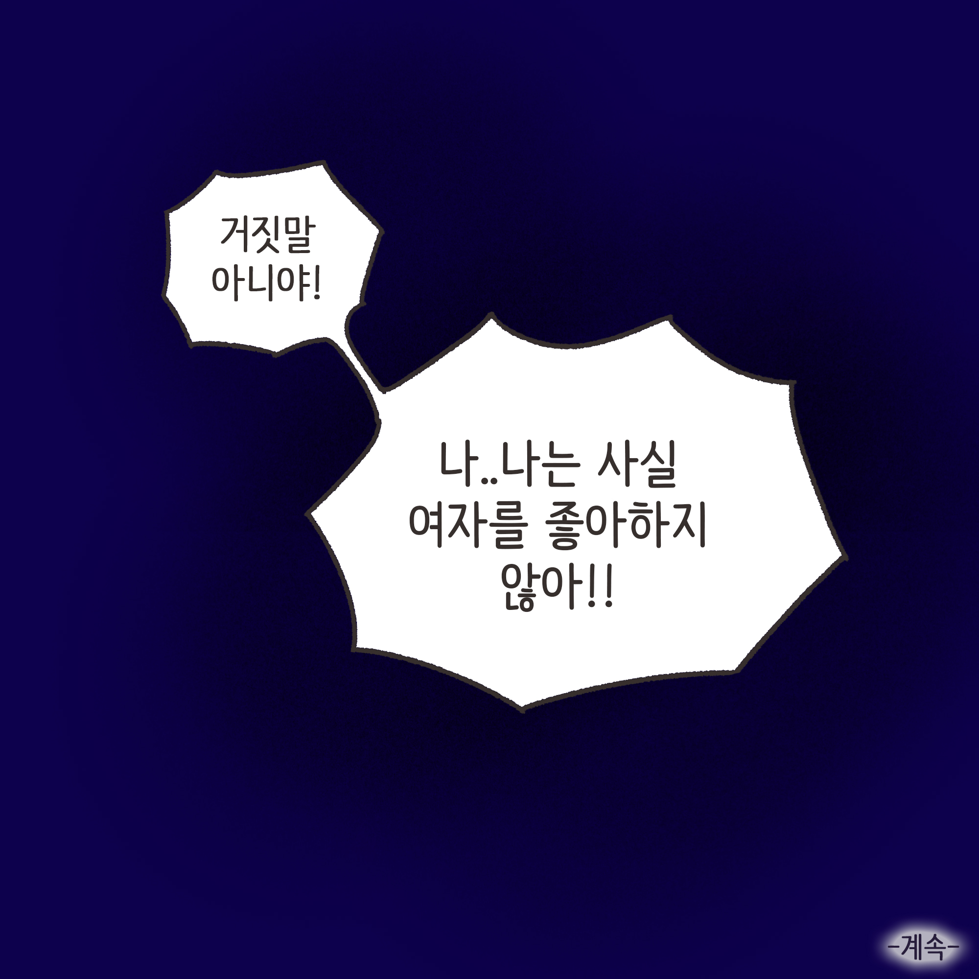 231-10.jpg 남편의 외도 상대는?(2) — 웹툰 장면 13