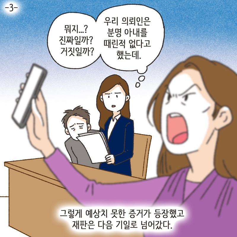 황당한 증거 (3) — 웹툰 장면 5