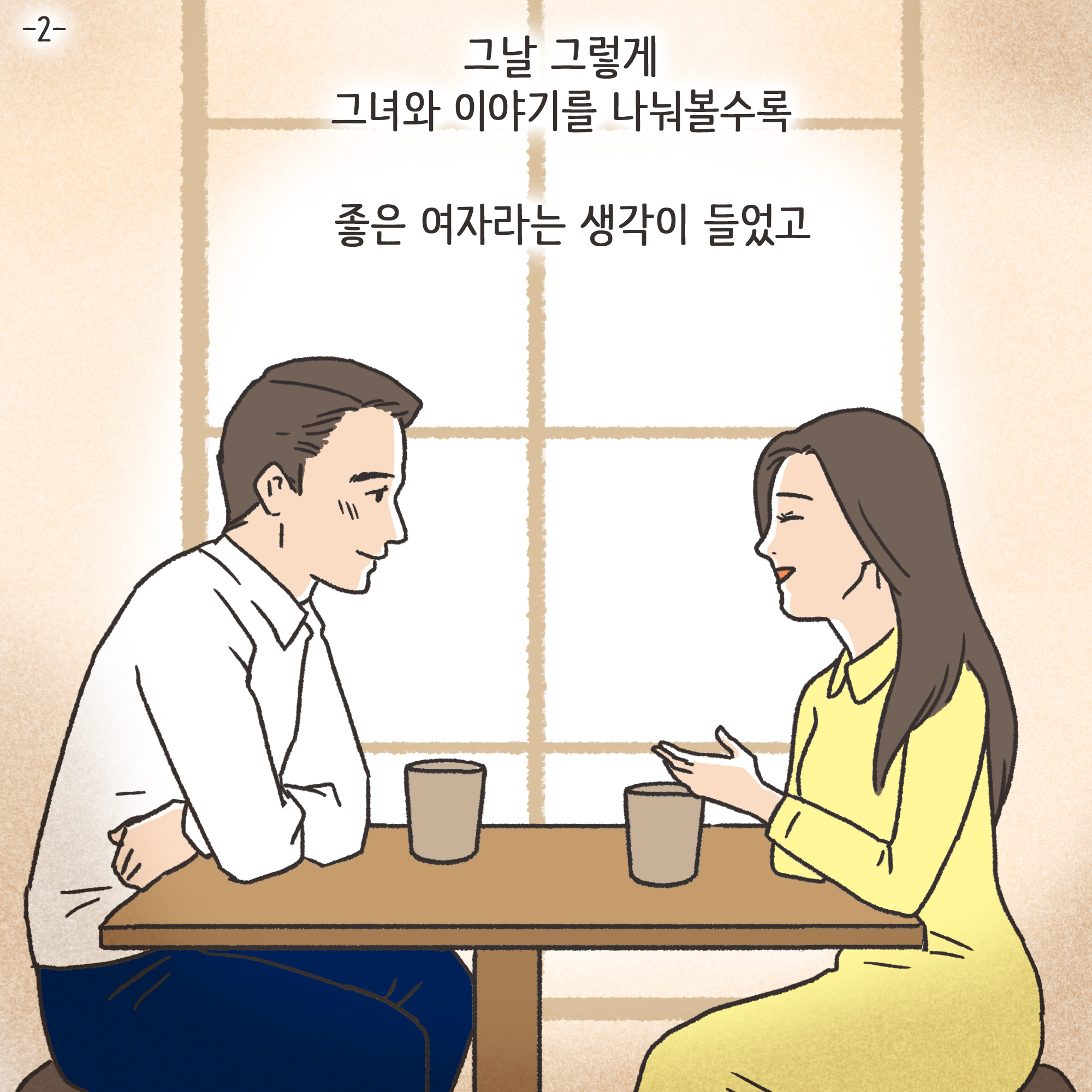 일기장과 남편의 외도(3) — 웹툰 장면 20