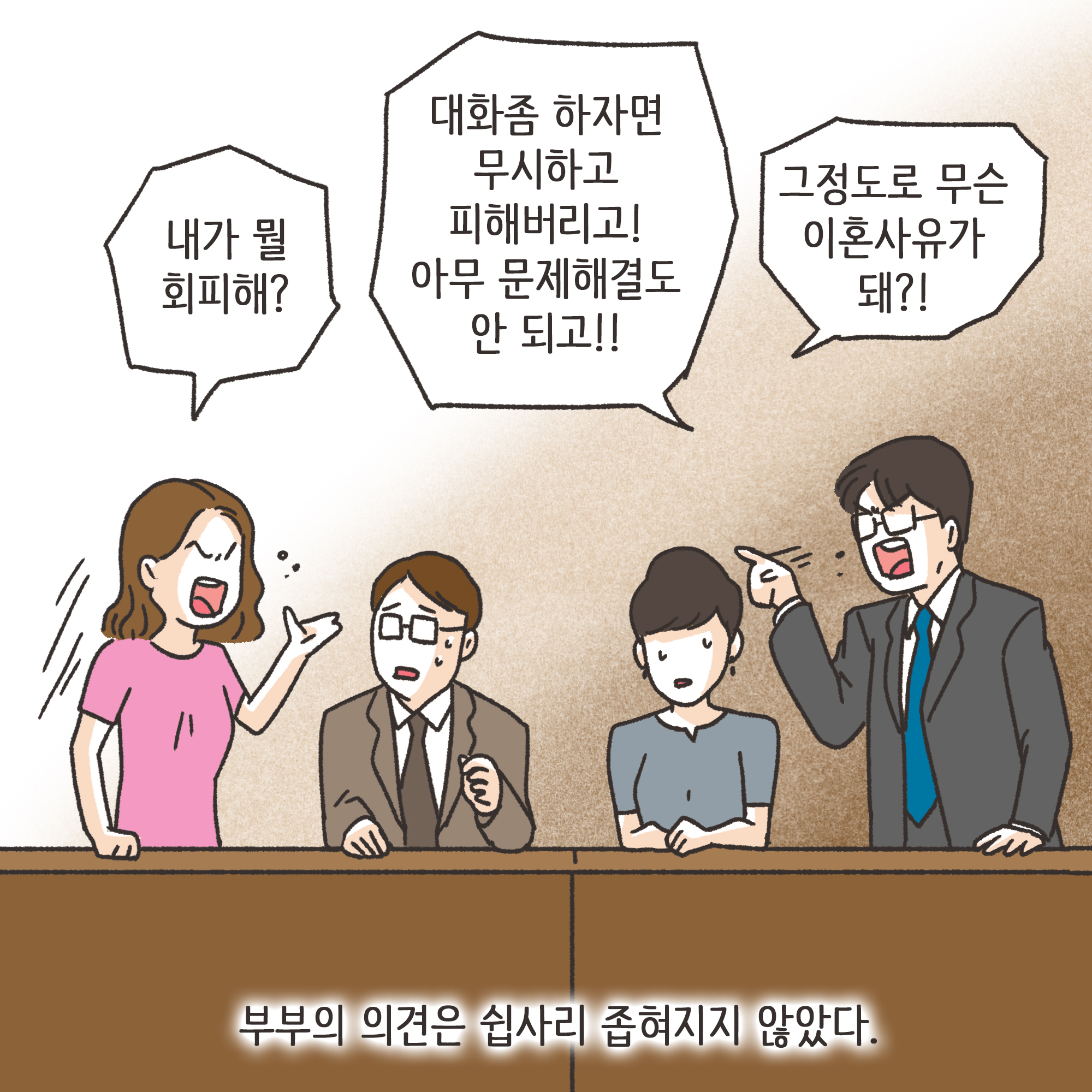 236-06.jpg 짜증내는 아내(3) — 웹툰 장면 9