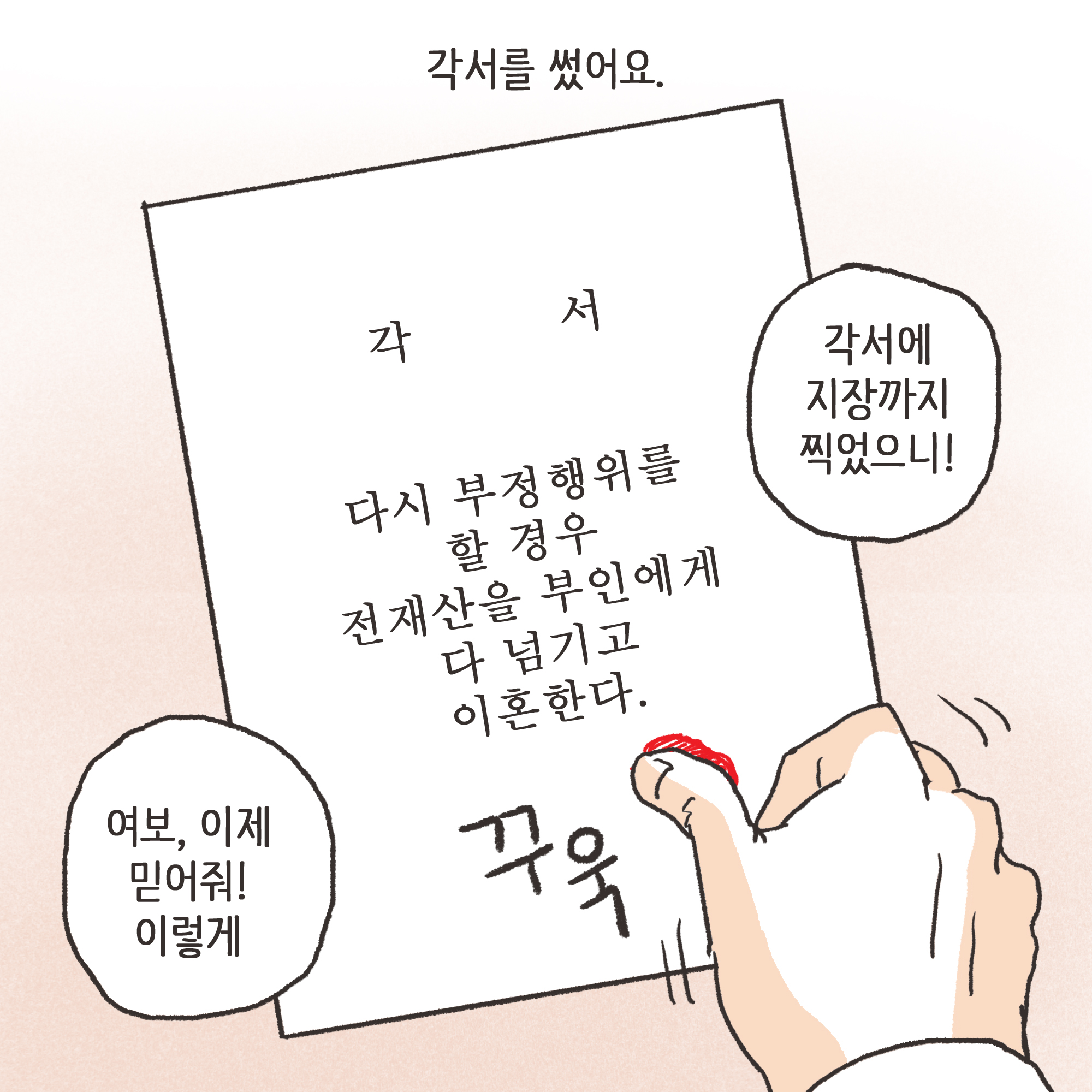 이혼해달라고 괴롭히는 행태들 — 웹툰 장면 29